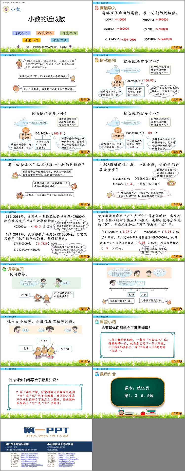 图片[2]-《小数的近似数》小数PPT课件下载-第一PPT