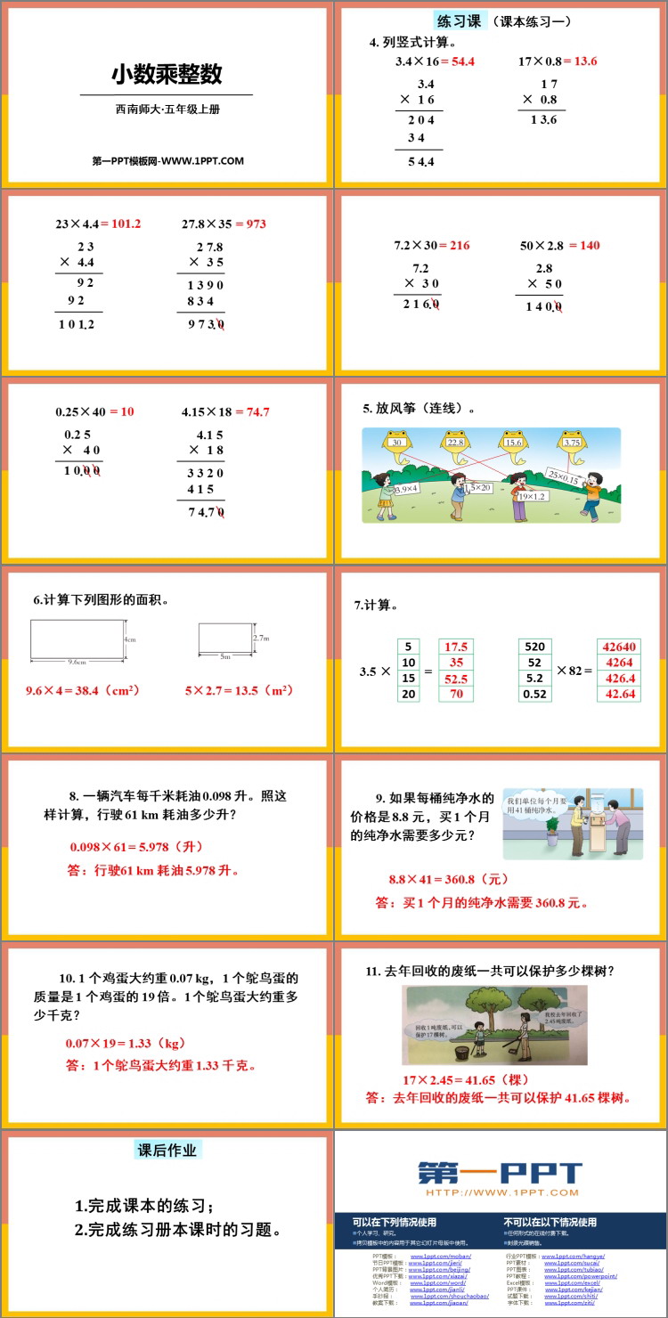 图片[2]-《小数乘整数》小数乘法PPT精品课件-第一PPT