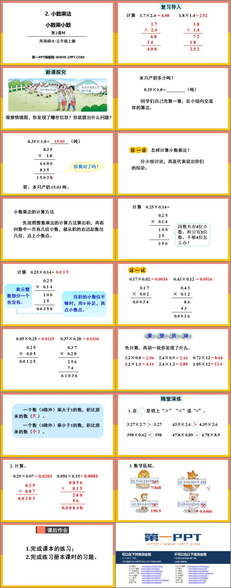 图片[2]-《小数乘小数》小数乘法PPT教学课件(第2课时)-第一PPT