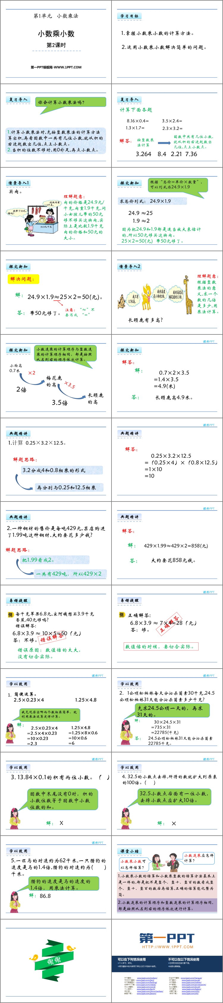 图片[2]-《小数乘小数》小数乘法PPT课件下载(第2课时)-第一PPT
