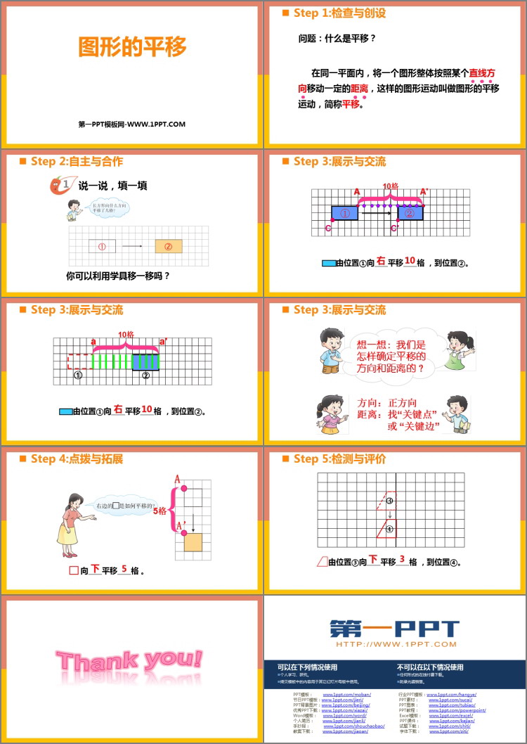 图片[2]-《图形的平移》图形的平移、旋转与对称PPT教学课件-第一PPT