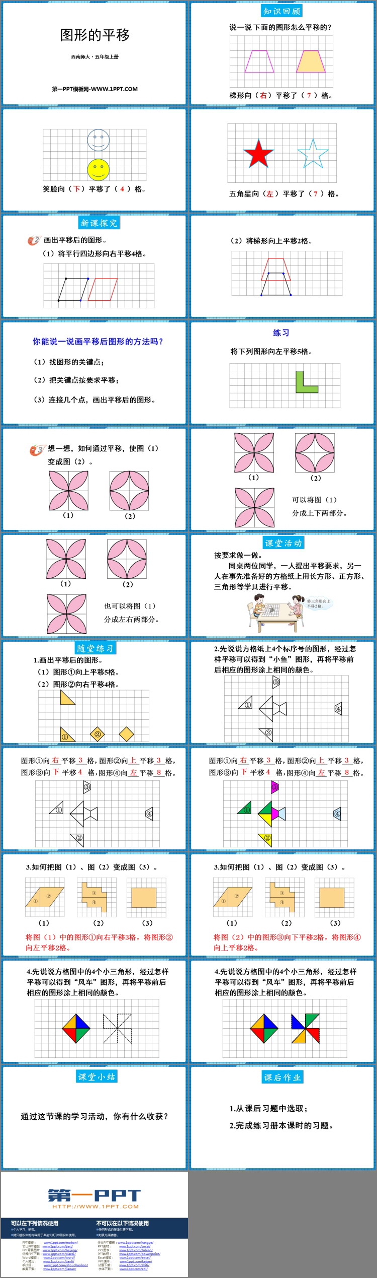 图片[2]-《图形的平移》图形的平移、旋转与对称PPT免费课件-第一PPT