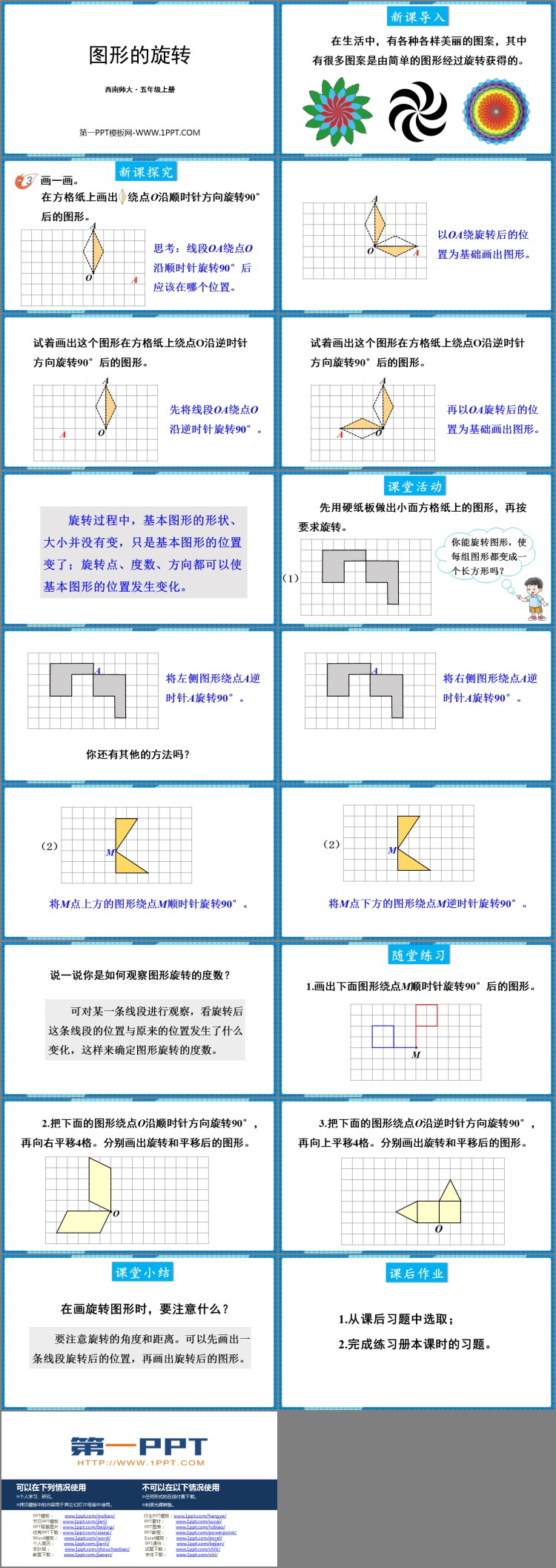 图片[2]-图形的平移旋转与对称-第一PPT