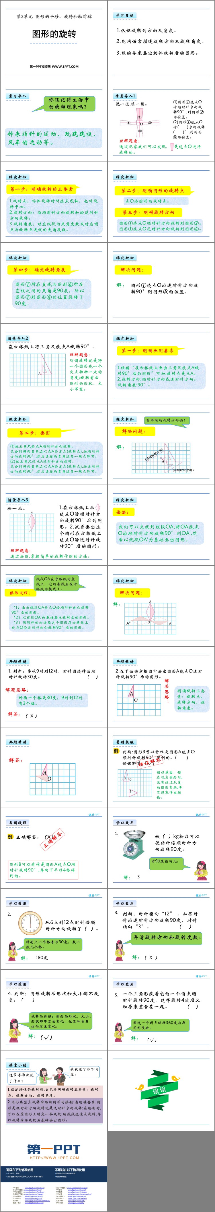 图片[2]-图形的平移旋转与对称-第一PPT