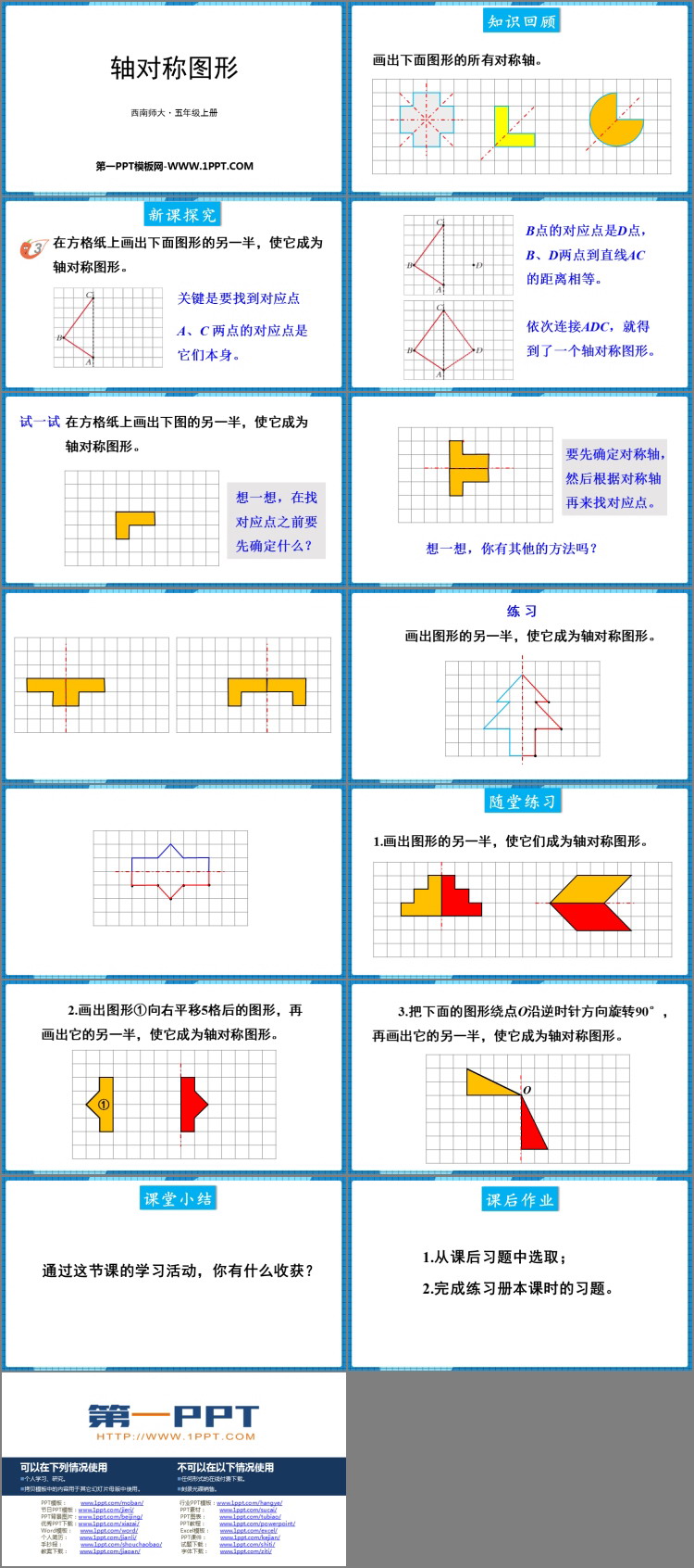 图片[2]-图形的平移旋转与对称-第一PPT