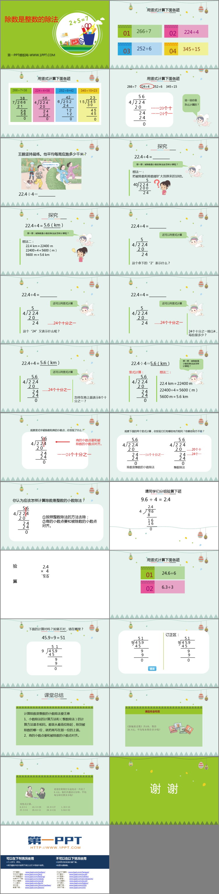 图片[2]-《除数是整数的除法》小数除法PPT教学课件-第一PPT