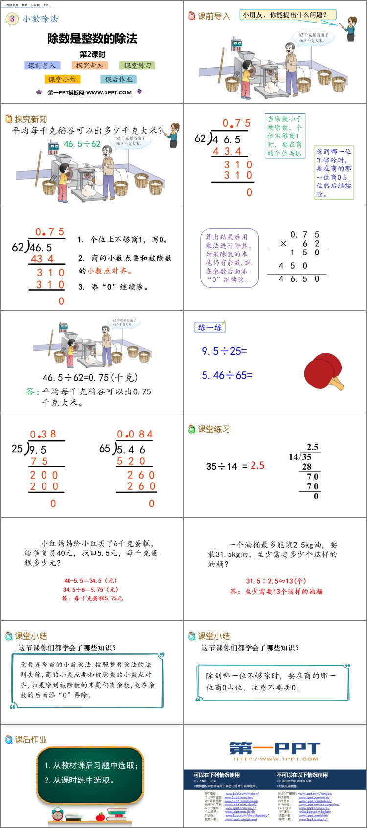 图片[2]-《除数是整数的除法》小数除法PPT免费课件(第2课时)-第一PPT