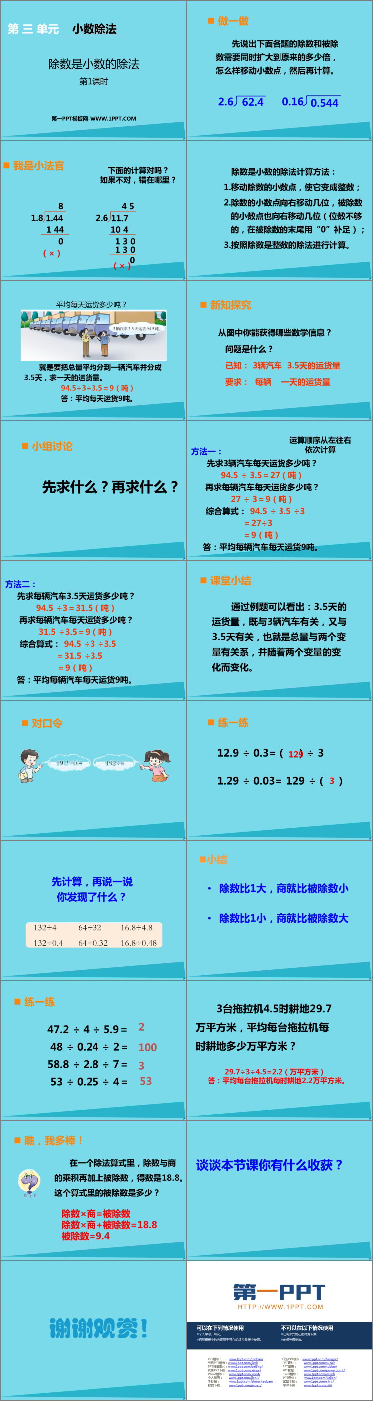 图片[2]-《除数是小数的除法》小数除法PPT教学课件(第1课时)-第一PPT