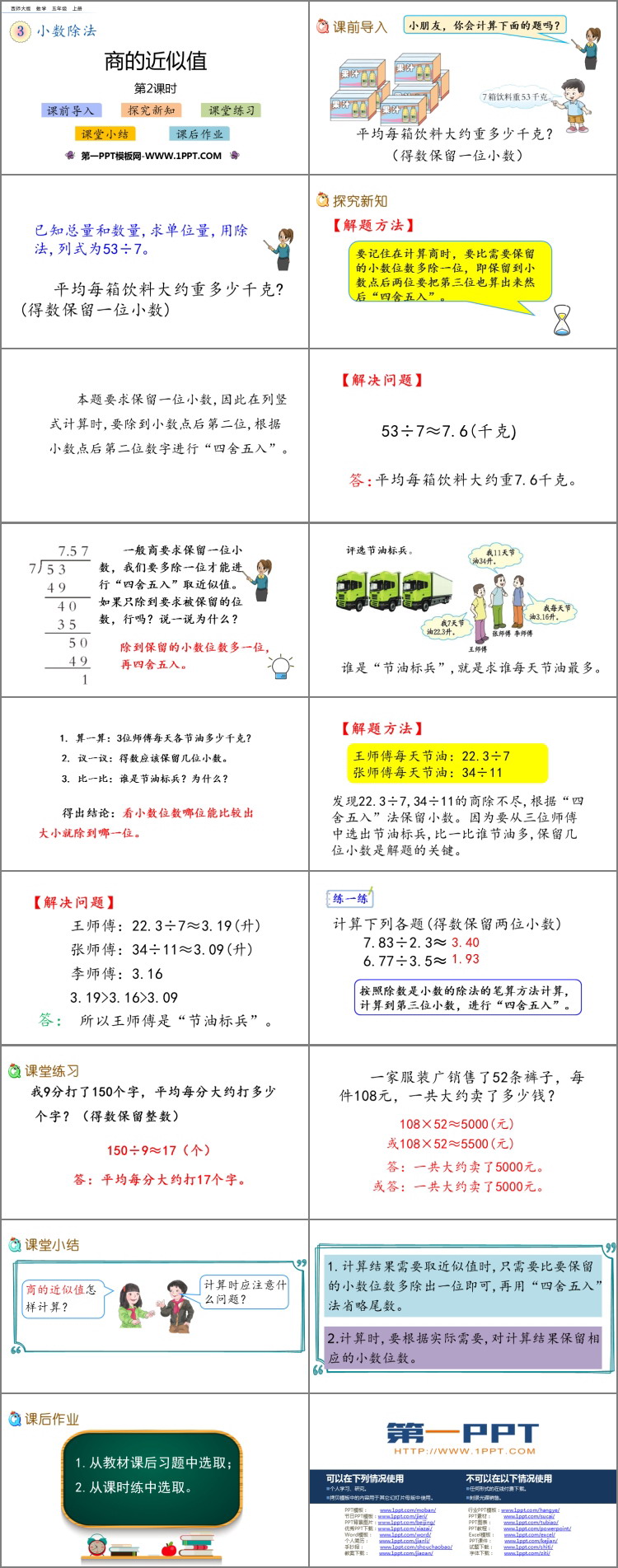 图片[2]-《商的近似值》小数除法PPT下载(第2课时)-第一PPT