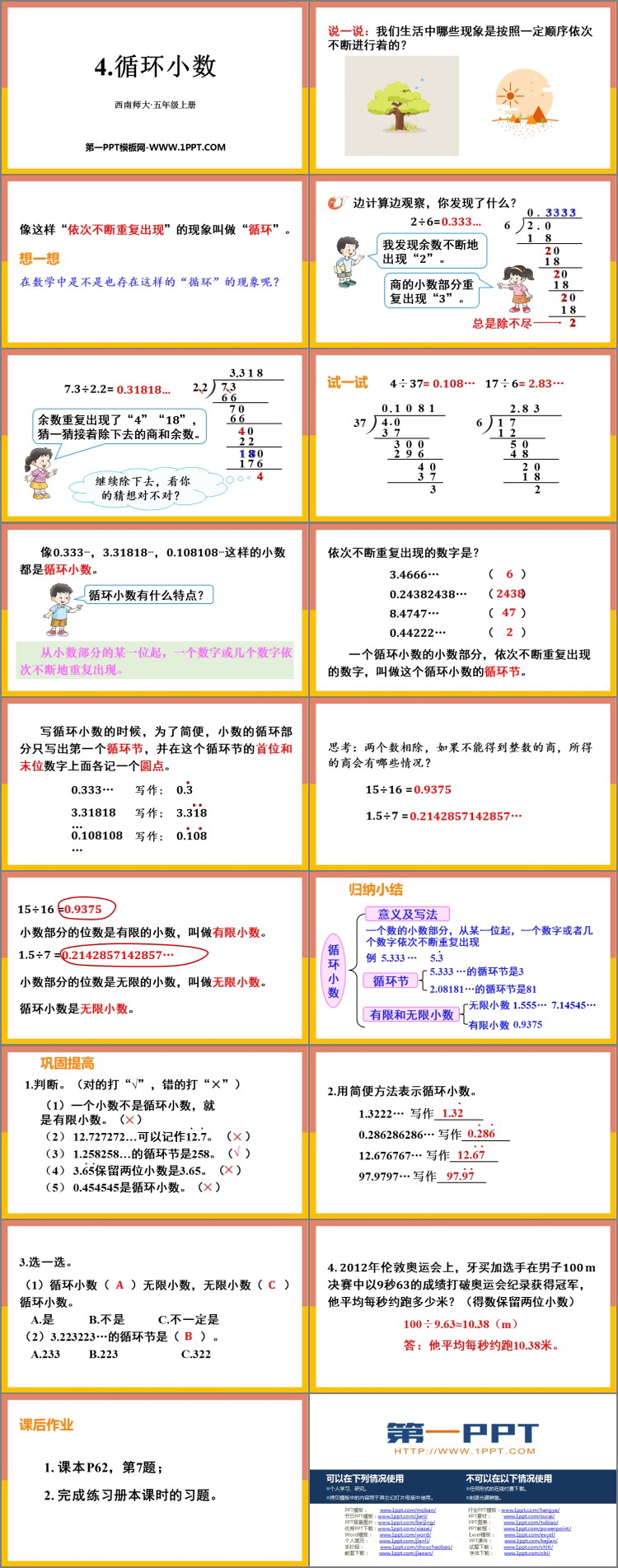 图片[2]-《循环小数》小数除法PPT免费课件-第一PPT