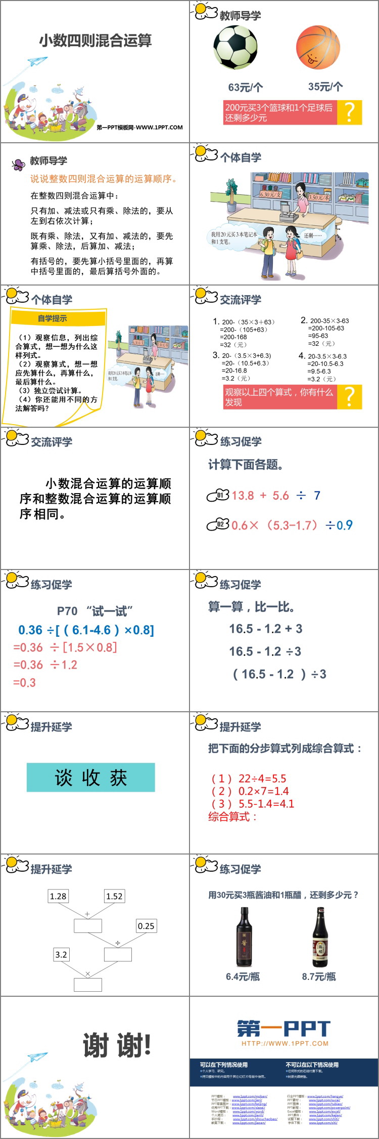图片[2]-《小数四则混合运算》PPT下载-第一PPT
