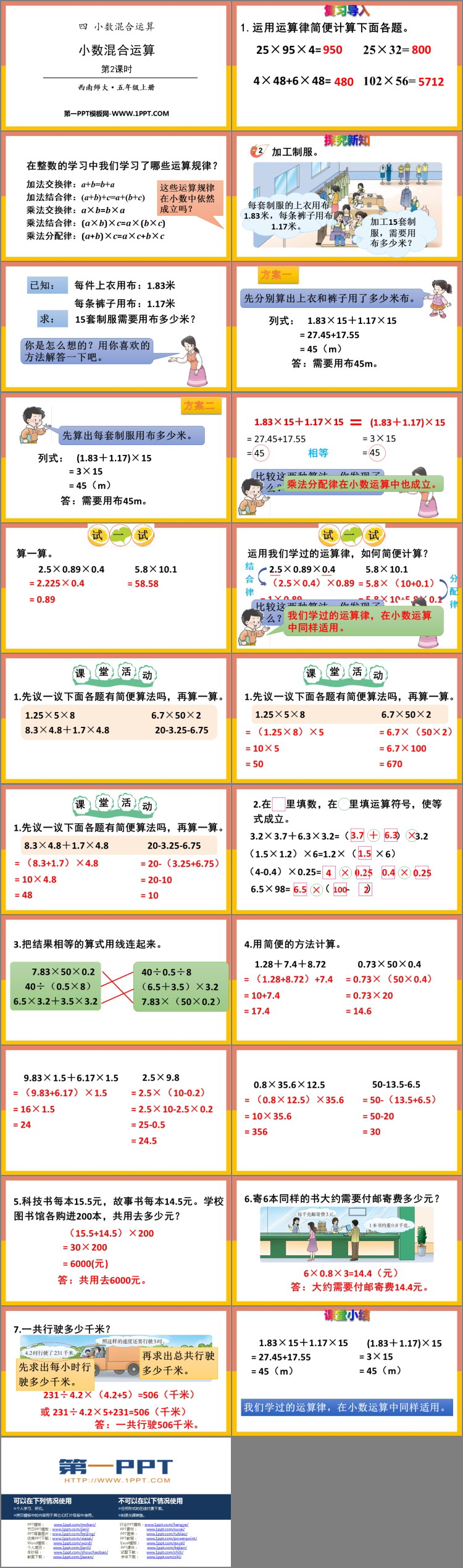 图片[2]-《小数四则混合运算》PPT教学课件(第2课时)-第一PPT