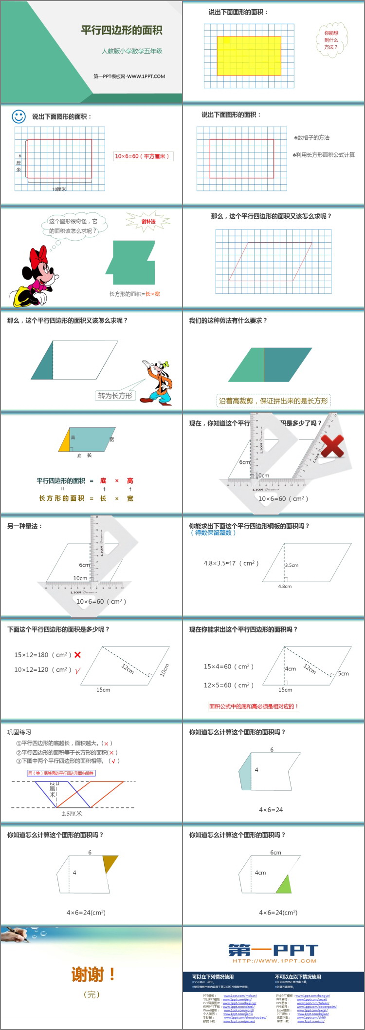 图片[2]-《平行四边形的面积》多边形面积的计算PPT教学课件-第一PPT