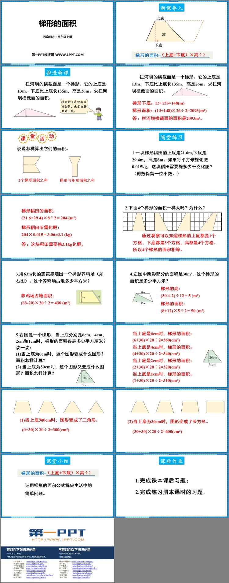 图片[2]-《梯形的面积》多边形面积的计算PPT下载-第一PPT