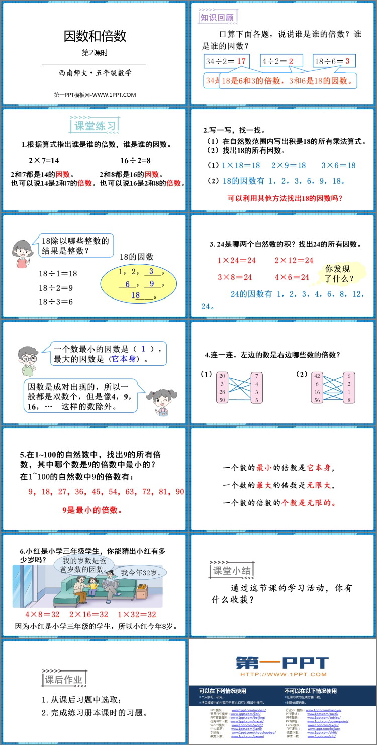 图片[2]-《因数和倍数》PPT下载(第2课时)-第一PPT
