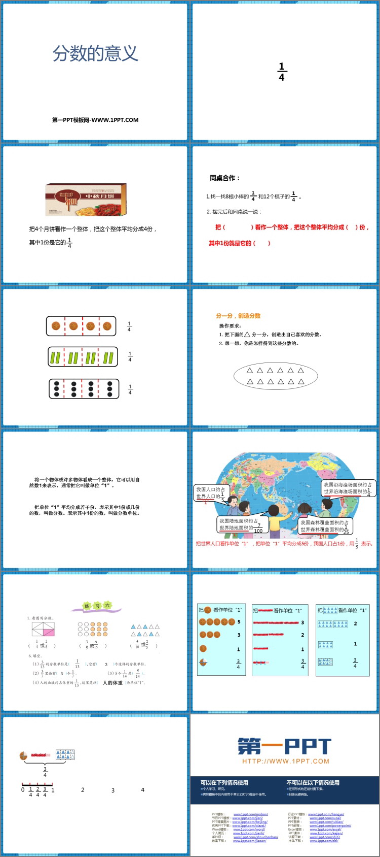 图片[2]-《分数的意义》分数PPT教学课件-第一PPT