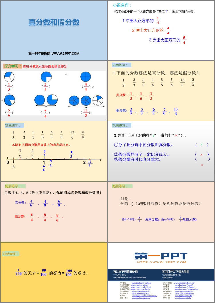 图片[2]-《真分数和假分数》分数PPT下载-第一PPT