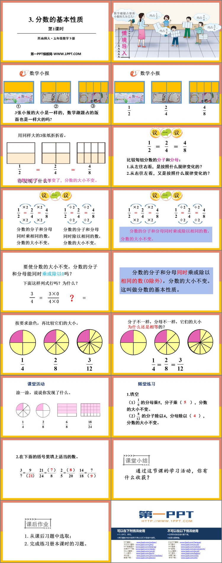 图片[2]-《分数的基本性质》分数PPT下载(第1课时)-第一PPT