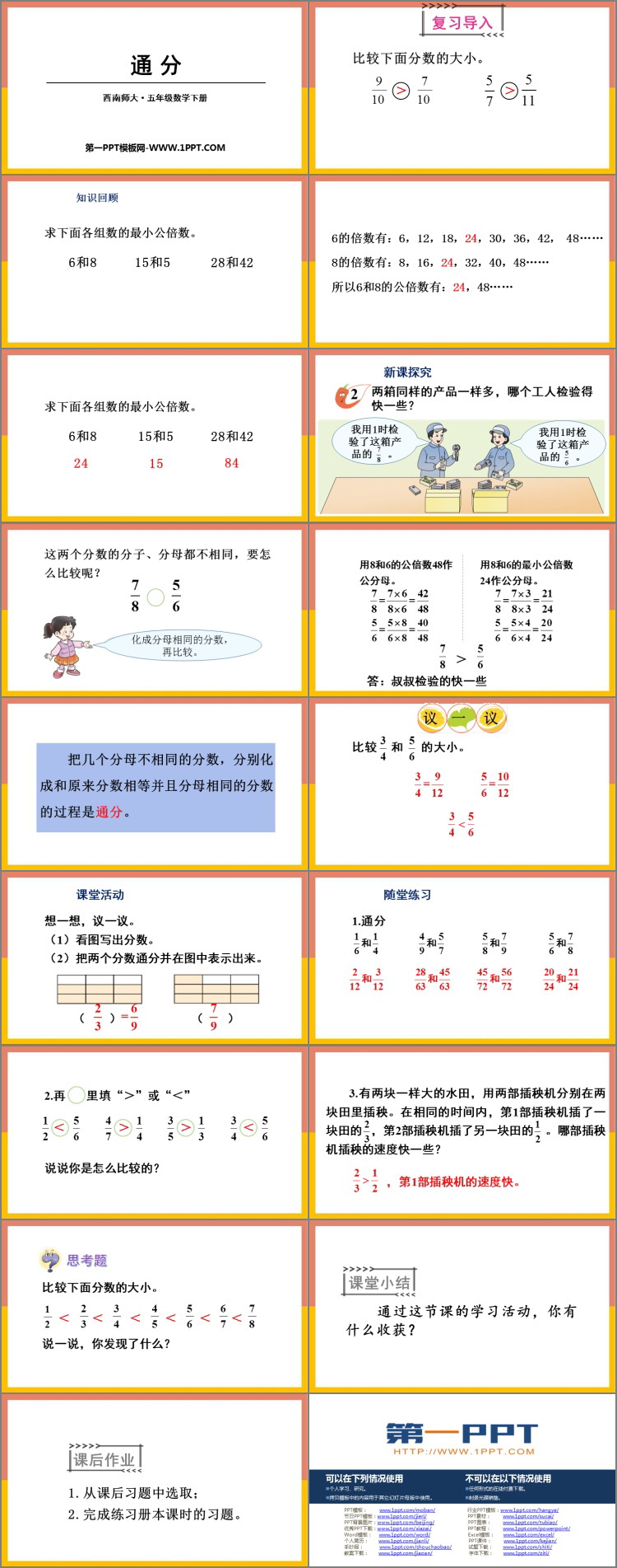 图片[2]-《通分》分数PPT下载-第一PPT