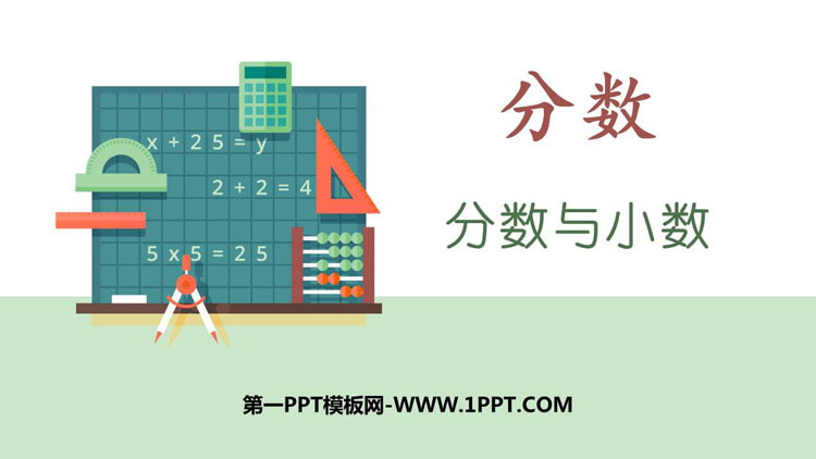 图片[1]-《分数与小数》分数PPT免费课件-第一PPT