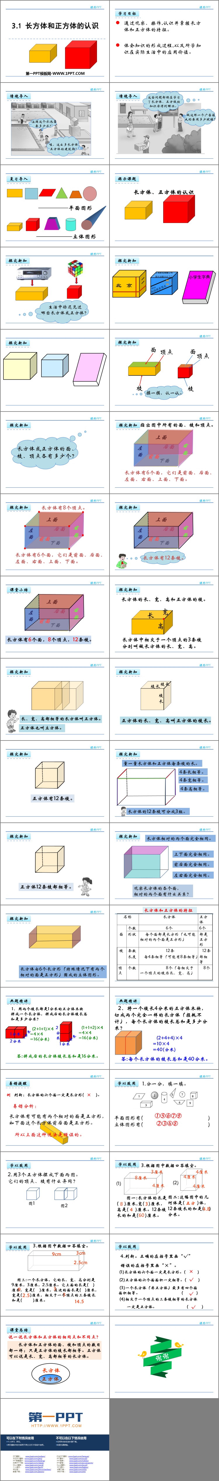 图片[2]-《长方体和正方体的认识》PPT教学课件-第一PPT