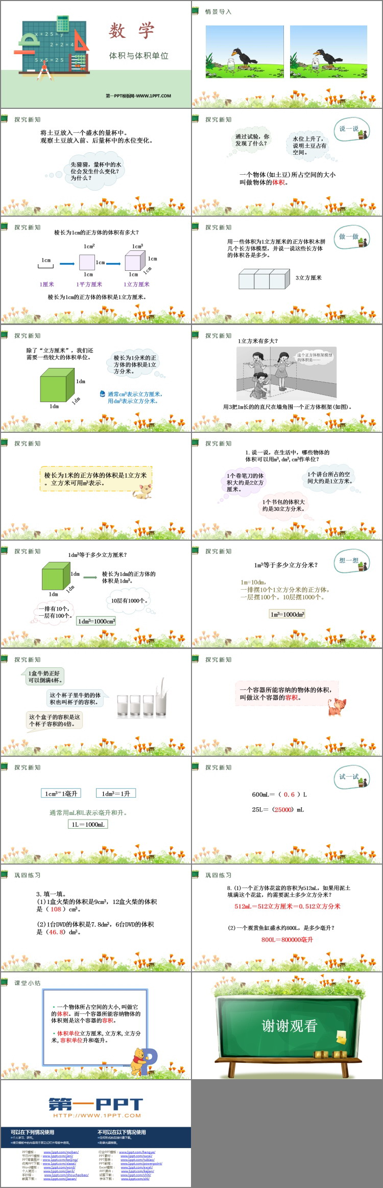 图片[2]-《体积与体积单位》长方体和正方体的认识PPT教学课件-第一PPT