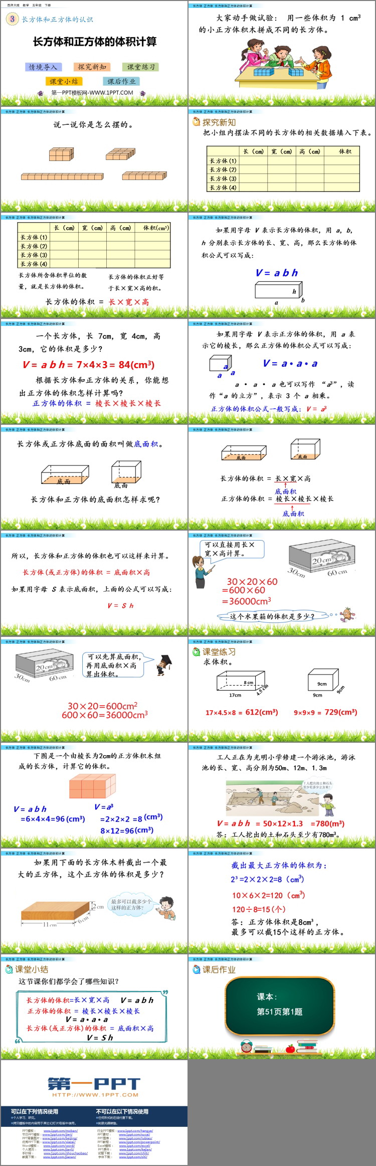 图片[2]-《长方体和正方体的体积计算》长方体和正方体的认识PPT下载-第一PPT
