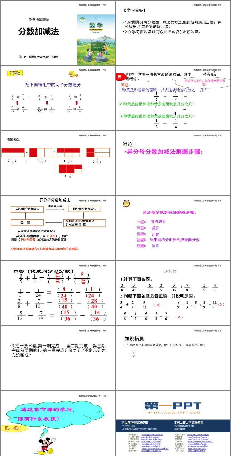 图片[2]-《分数加减法》PPT下载-第一PPT