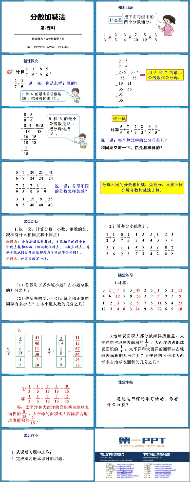 图片[2]-《分数加减法》PPT教学课件(第2课时)-第一PPT