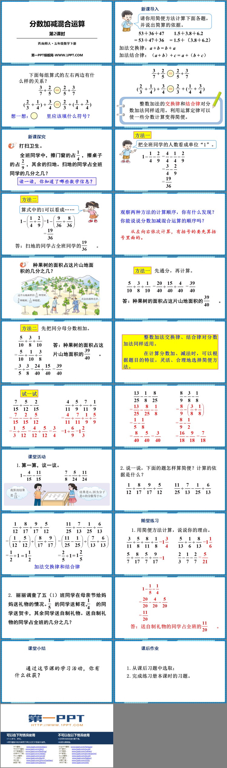 图片[2]-《分数加减法的混合计算》分数加减法PPT下载(第2课时)-第一PPT