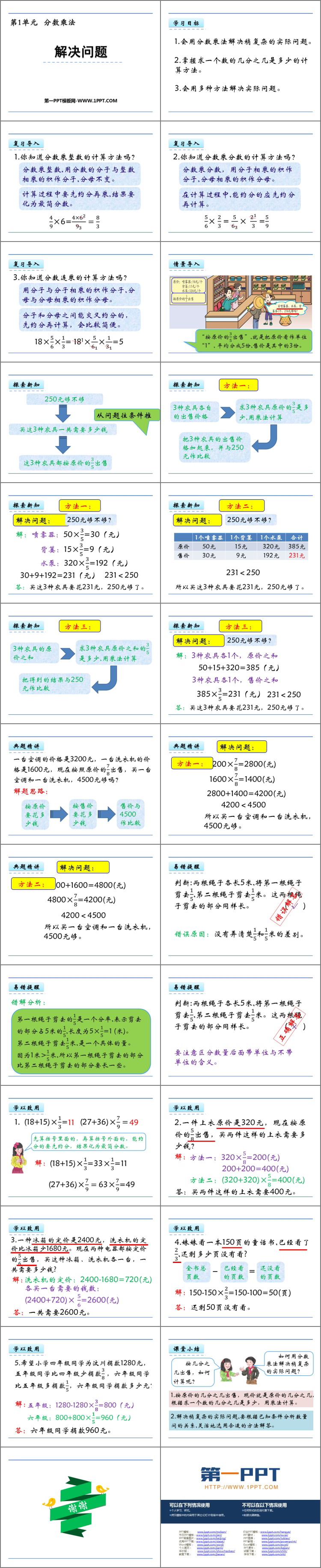 图片[2]-《解决问题》分数乘法PPT教学课件-第一PPT