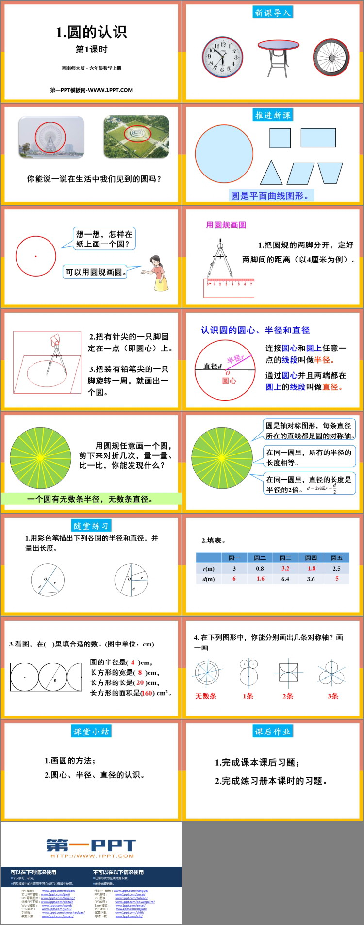 图片[2]-《圆的认识》圆PPT课件下载(第1课时)-第一PPT