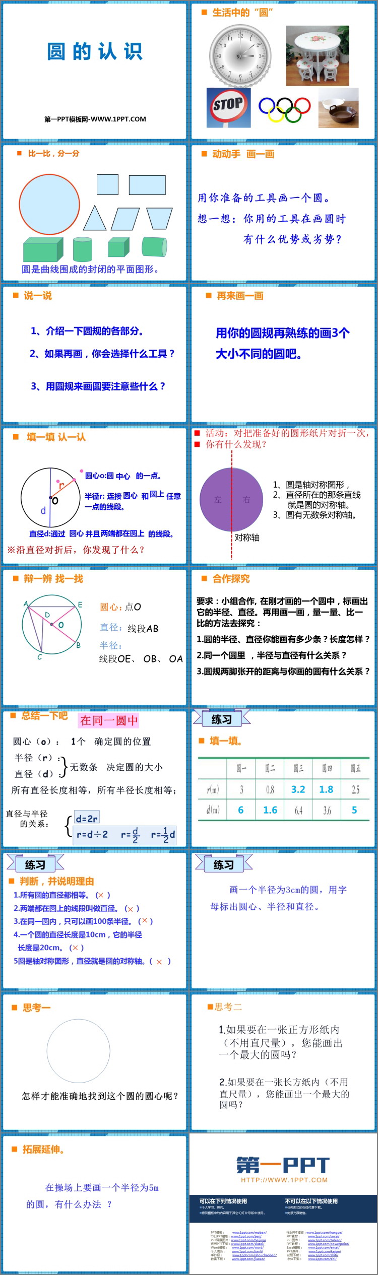 图片[2]-《圆的认识》圆PPT优秀课件-第一PPT