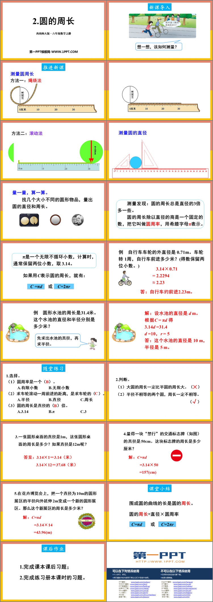 图片[2]-《圆的周长》圆PPT优质课件-第一PPT