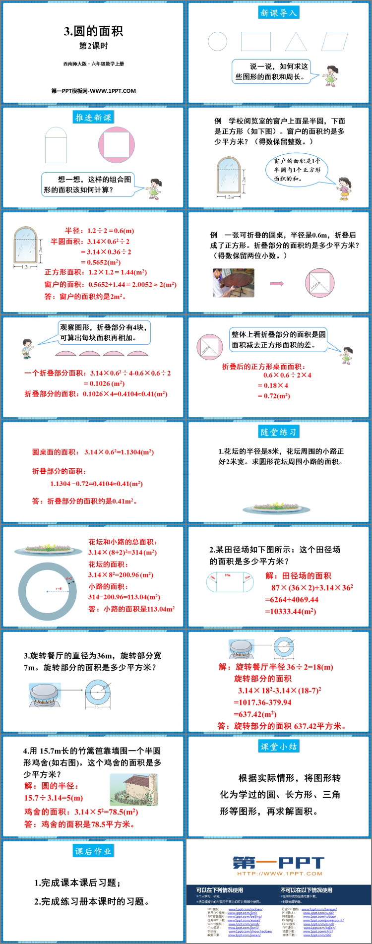 图片[2]-《圆的面积》圆PPT教学课件(第2课时)-第一PPT