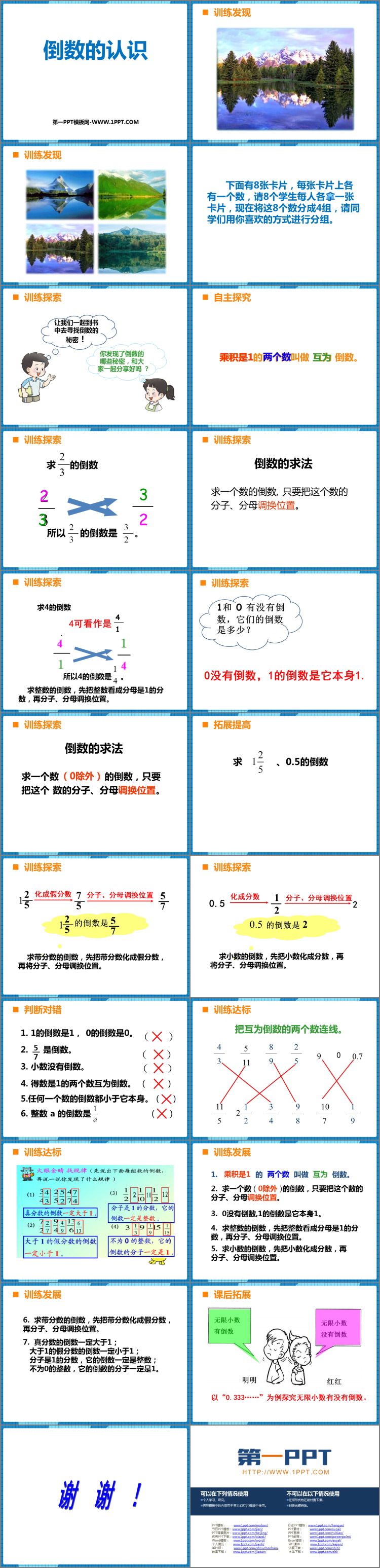 图片[2]-《倒数的认识》分数除法PPT课件下载-第一PPT