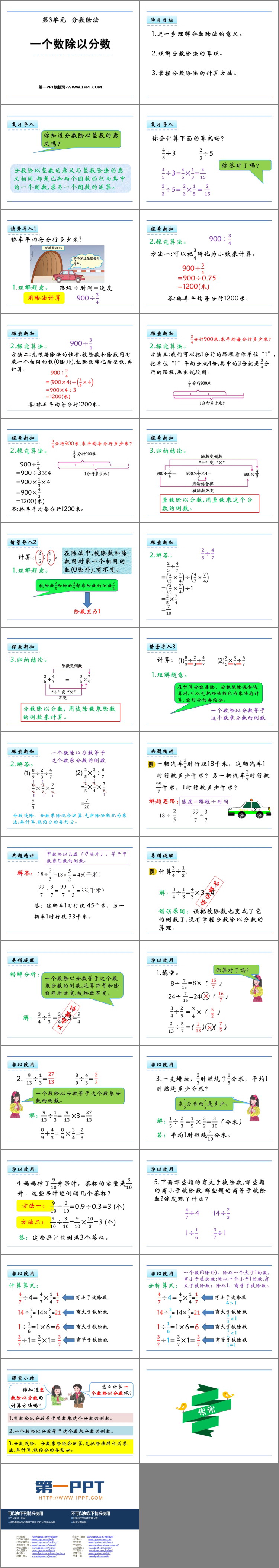 图片[2]-《一个数除以分数》分数除法PPT免费下载-第一PPT