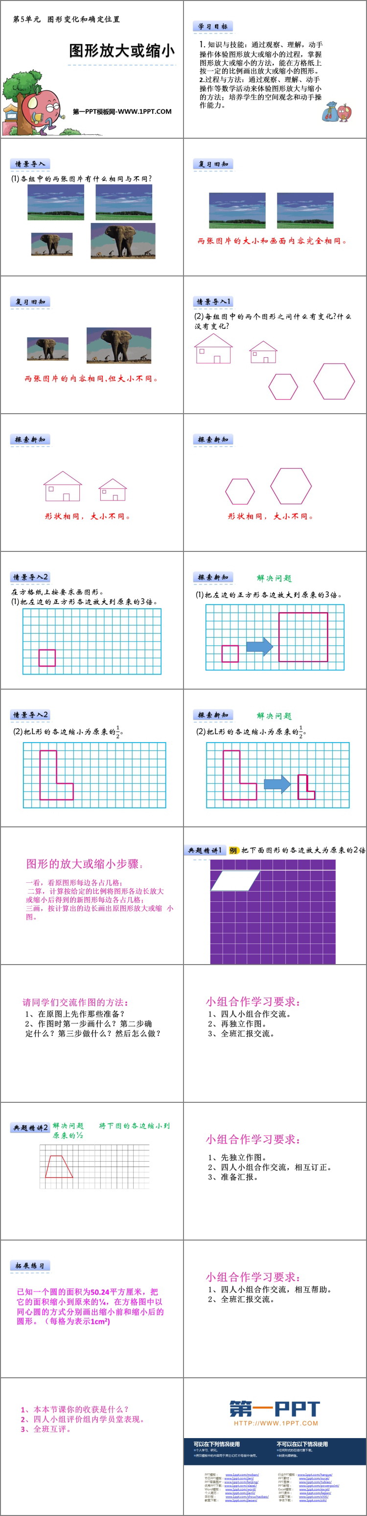 图片[2]-《图形的放大与缩小》图形的变换和确定位置PPT下载-第一PPT