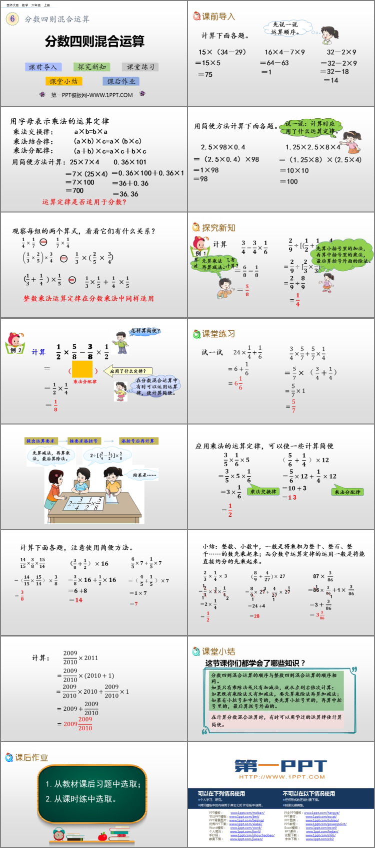 图片[2]-《分数四则混合运算》PPT精品课件-第一PPT