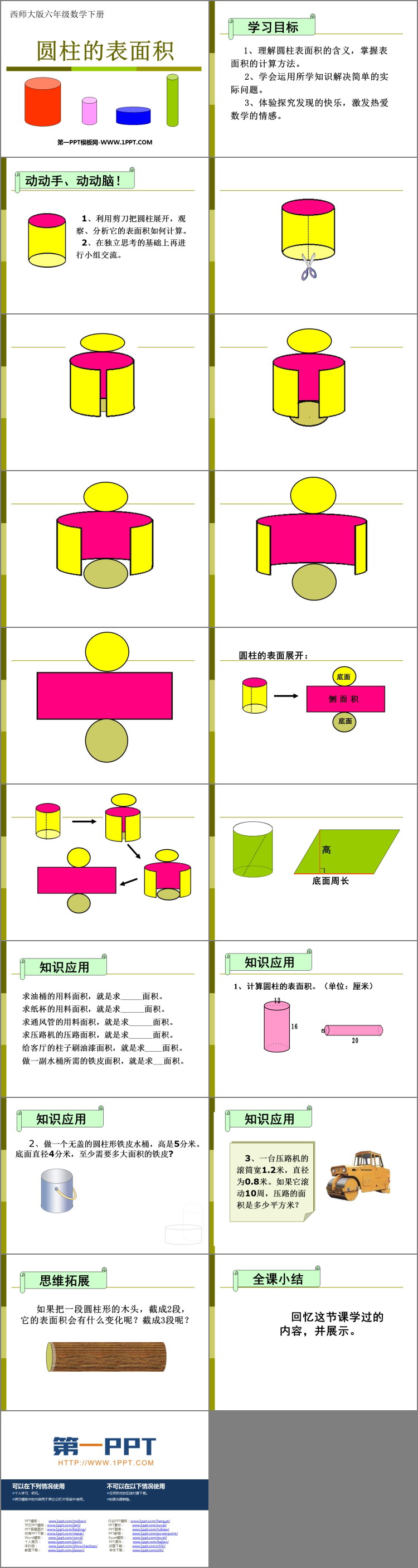 图片[2]-《圆柱的表面积》圆柱和圆锥PPT课件下载-第一PPT