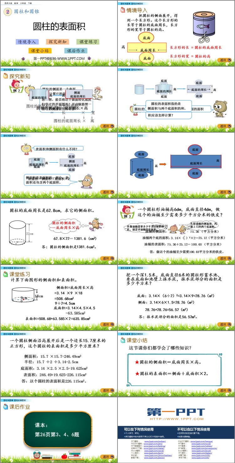 图片[2]-《圆柱的表面积》圆柱和圆锥PPT免费下载-第一PPT