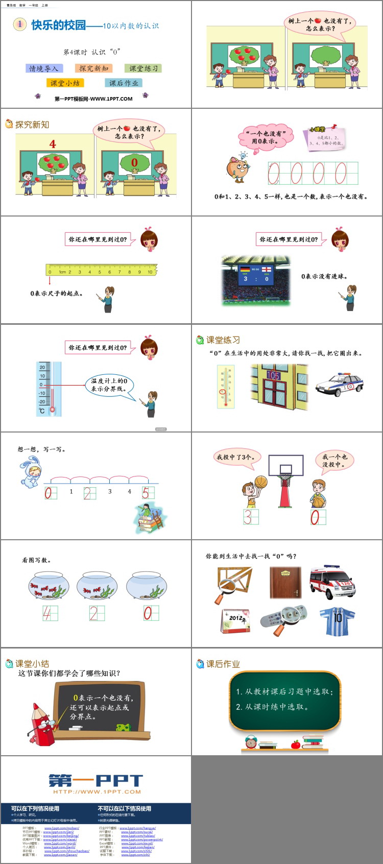 图片[2]-《快乐的校园》PPT下载(第4课时)-第一PPT