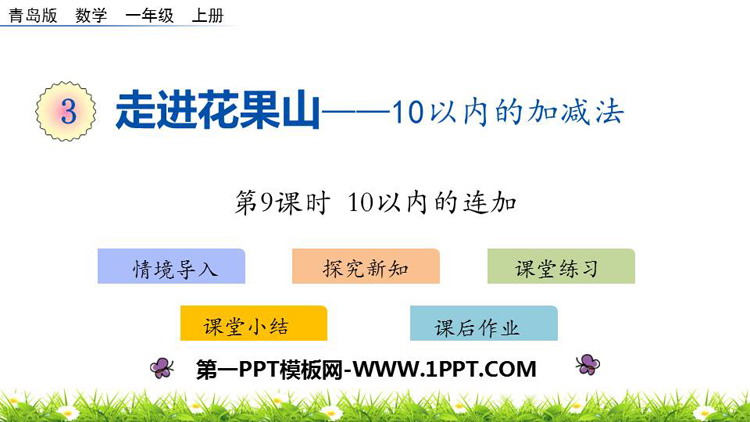 图片[1]-《走进花果山》PPT下载(第9课时)-第一PPT