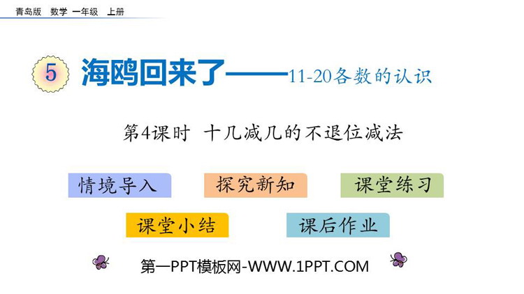 图片[1]-《海鸥回来了》PPT下载(第4课时)-第一PPT