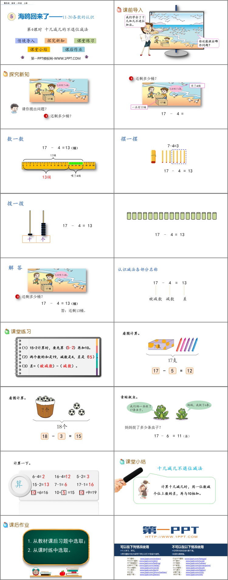 图片[2]-《海鸥回来了》PPT下载(第4课时)-第一PPT