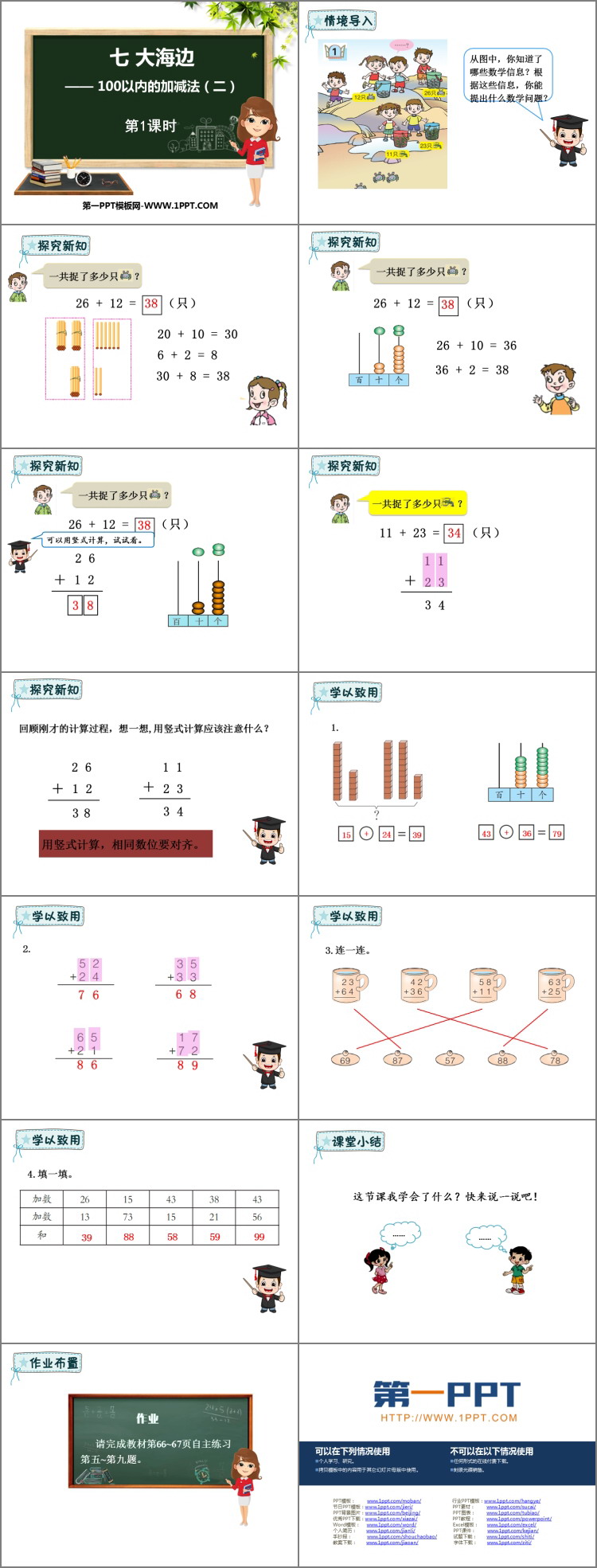 图片[2]-《大海边》PPT课件(第1课时)-第一PPT