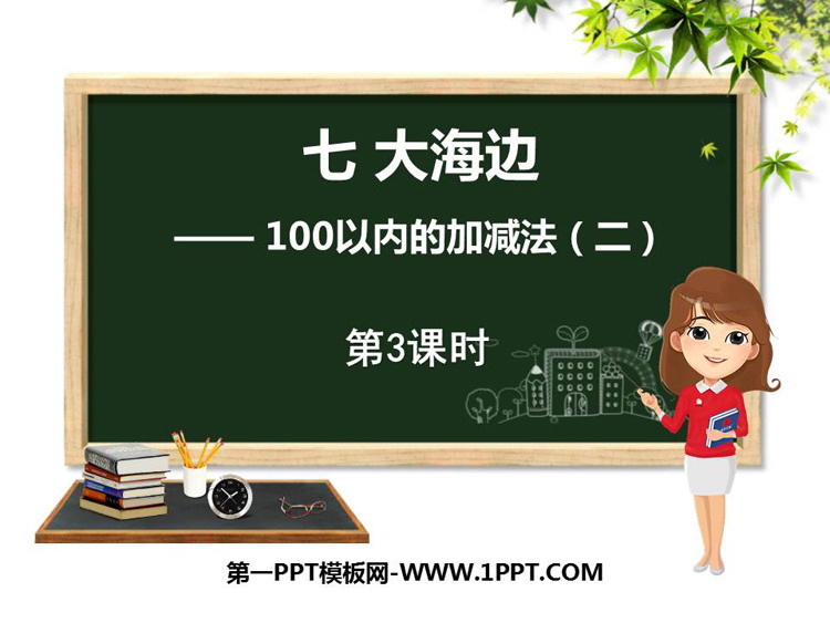 图片[1]-《大海边》PPT课件(第3课时)-第一PPT