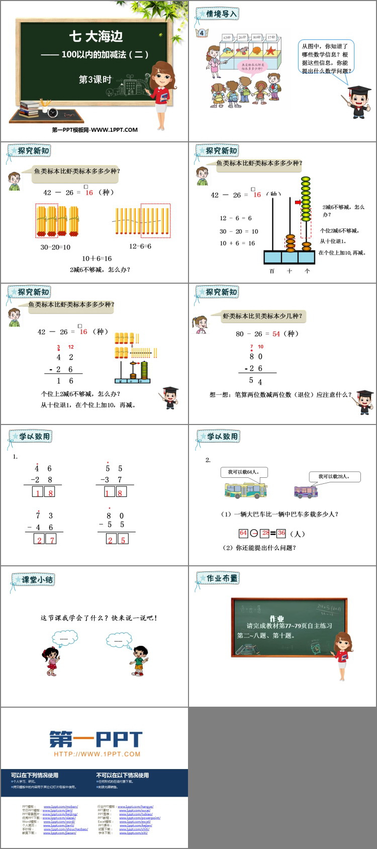 图片[2]-《大海边》PPT课件(第3课时)-第一PPT