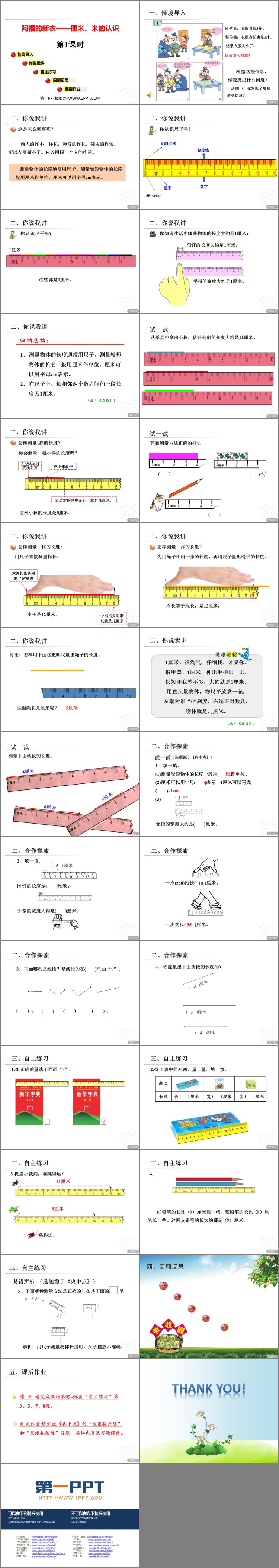 图片[2]-《阿福的新衣》PPT课件下载(第1课时)-第一PPT
