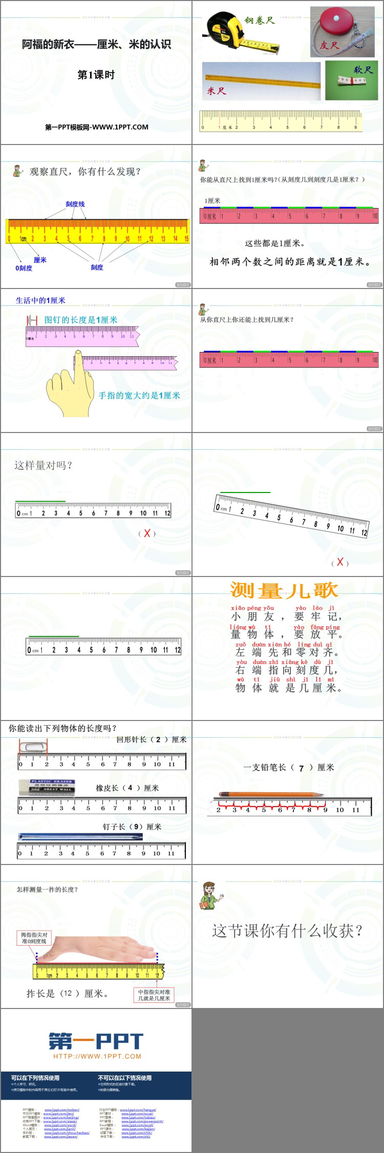 图片[2]-《阿福的新衣》PPT免费课件(第1课时)-第一PPT